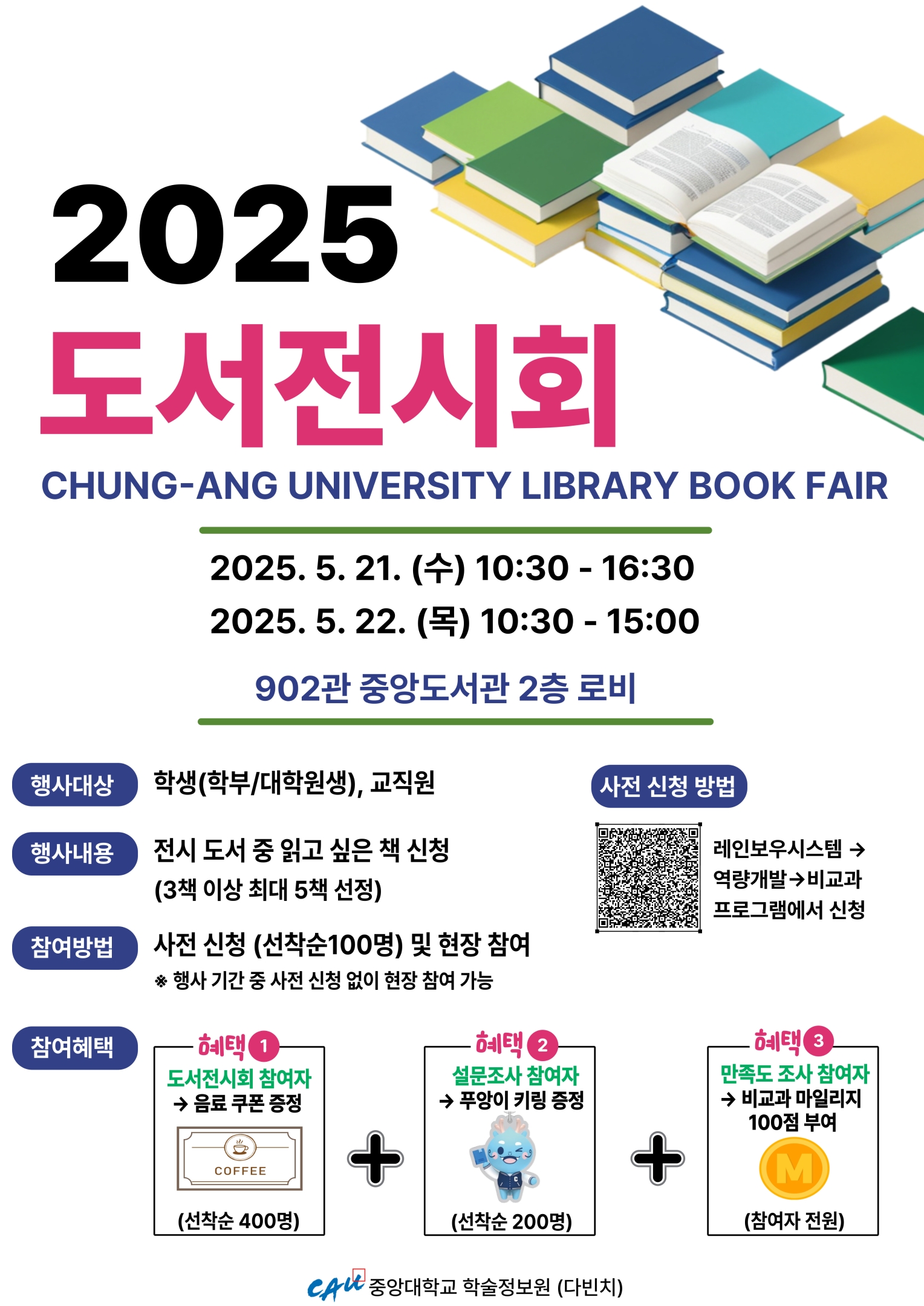 공지사항 상세 - 중앙대학교 다빈치캠퍼스 학술정보원